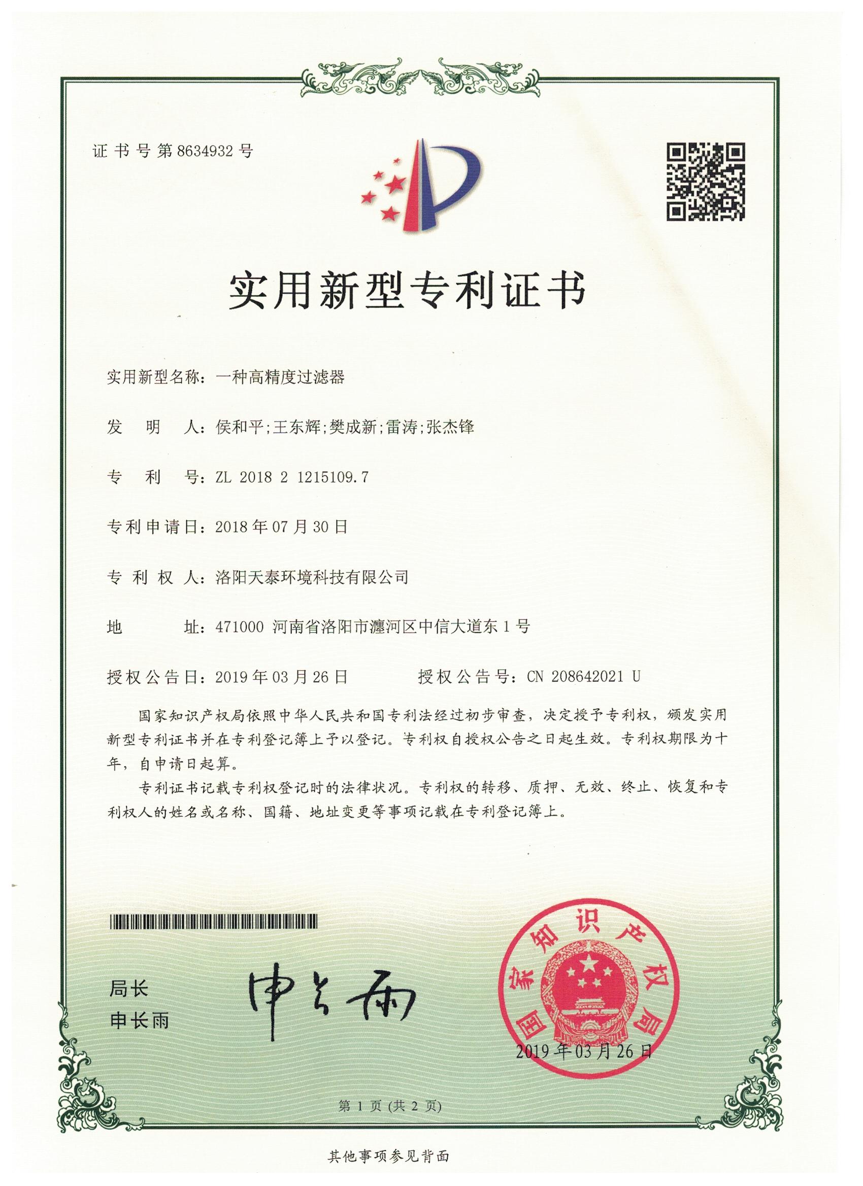 一種高精度過濾器